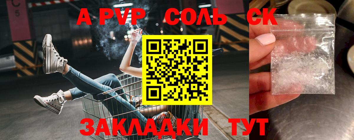 A PVP кристаллы Кудрово