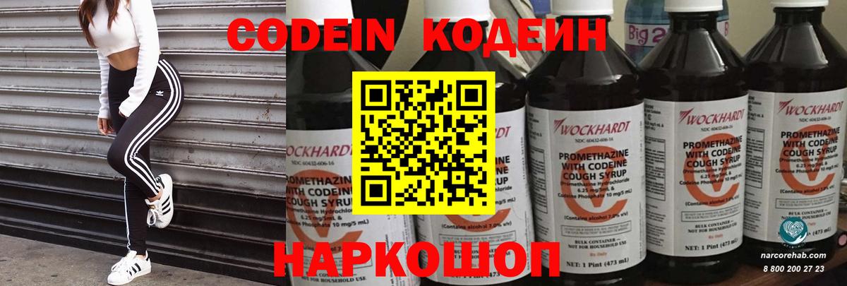 Кудрово  Codein Purple Drank  Вход с VPN  Codein Purple Drank 