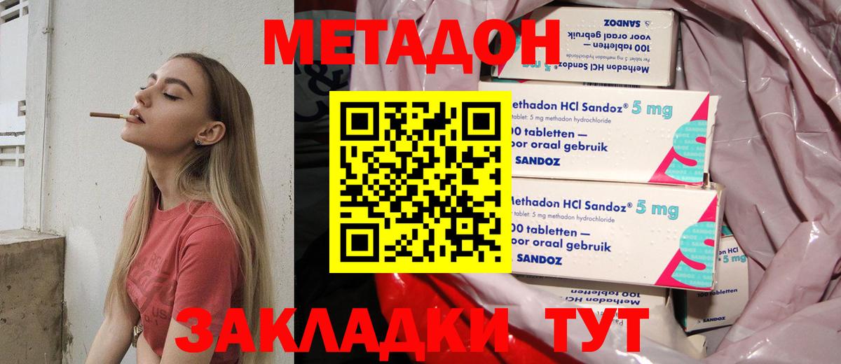 МЕТАДОН кристалл  Вход с VPN  Кудрово  МЕТАДОН methadone 